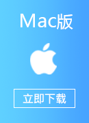 Fast CN Mac版