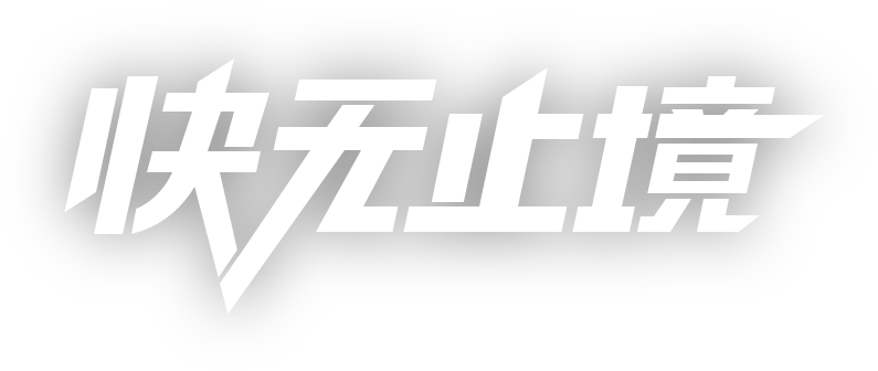 Fast CN手机官网